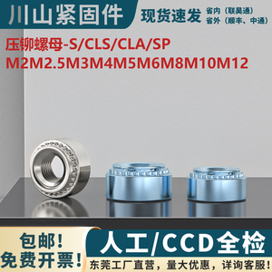 304不锈钢压铆螺母碳钢镀锌S/CLS/CLA/SP铝制不锈铁 M2M3M8M10M12