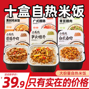 小龙坎自热米饭10盒户外露营野炊煲仔饭饱腹代餐速食食品免煮米饭