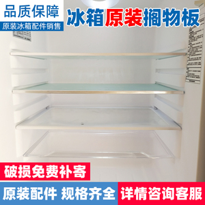 适用于冰箱置物架冷藏室搁物玻璃隔板层架塑料bcd-配件通用托