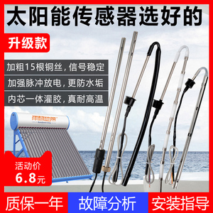 太阳能热水器配件控制器仪表2芯4芯水位水温传感器探头通用型温度