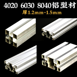 4080 3060铝型材输送机铝合金 型材材料方管框架角铝型材配件