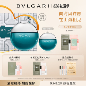 【官方正品】BVLGARI宝格丽海洋系列香水 碧蓝清新持久海洋调