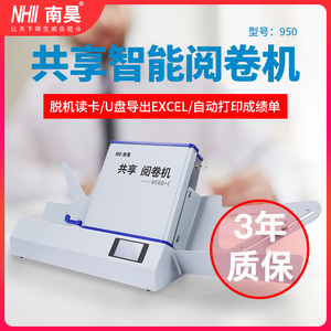 南昊光标阅卷机950D+C扫描仪阅读机考试答题卡读卡机人事测评读卡机电脑阅卷王