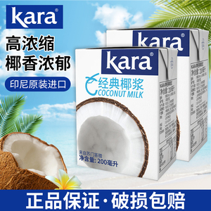 进口kara佳乐椰浆200ml 小包装家用椰奶椰汁咖喱芋圆生椰拿铁甜品