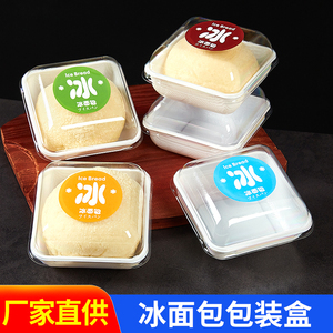 冰面包吸塑包装盒提拉米苏元气白桃杨枝甘露烘焙盒子大福泡芙盒