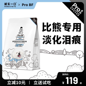 诚实一口ProBF比熊犬全期全价天然无谷冻干双拼比熊专用狗粮1.8kg