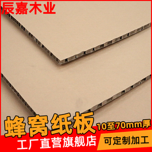 蜂窝纸板1~4公分 包装纸板 纸箱材料 门芯纸板物流托盘蜂窝芯纸板