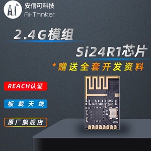 Ai-Thinker安信可 2.4g无线SPI迷你模块SI24R1国产芯片NF-03