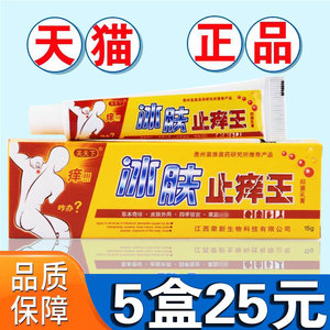 【5盒25元】 江西芙天下冰肤止痒王抑菌乳膏正品成人全身皮肤外用