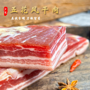 芦苇咸肉五花风干肉418g上海南风肉腊肉腌肉腌笃鲜特产咸猪肉