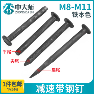 减速带专用钉铁钉子地钉柏油沥清面定位器固定钢钉M10M11M12