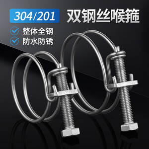 不锈钢双钢丝喉箍304/201燃气管固定器水管钢结构橡胶管卡箍管夹
