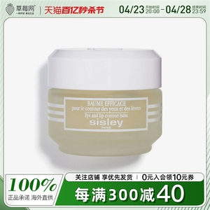 Sisley希思黎  - 保湿眼唇凝露 眼唇霜  30ml/1oz