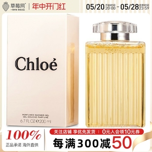 Chloe蔻依-同名女士香薰香水沐浴露Perfumed Shower Gel 200ml