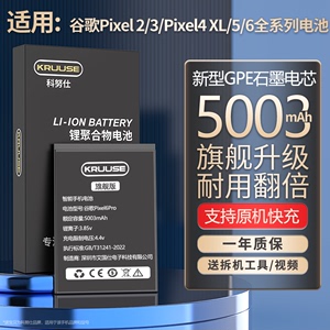 科努仕原装适用于谷歌pixel3电池大容量pixel4手机更换google pixel5 pixel4xl pixel6pro电池3a 3axl 2xl