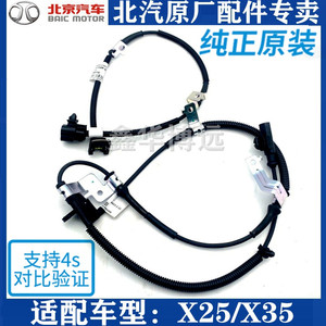 适用于北京汽车绅宝x25x35abs传感器前后轮速感器防抱死abs线束