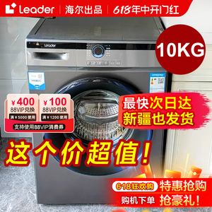 海尔滚筒洗衣机8/10公斤家用大容量全自动变频统帅洗烘一体机kg