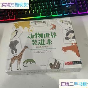 动物世界装进来_[法]夏娃·埃尔曼中信出版集团