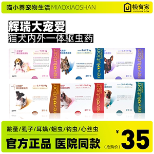 大宠爱体外驱虫药小中型犬体内外一体滴剂泰迪狗狗用跳蚤耳螨猫咪