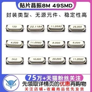 贴片晶振8M 49SMD无源晶振8MHz 11.0592 4 12 16 20石英晶体钟振