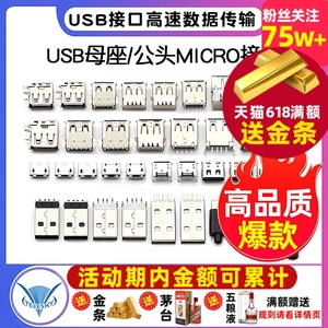 USB母头母座公头type-c接口方口MICRO接头插座MINI-USB连接器A型B