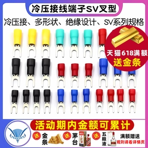 冷压接线端子SV3.5叉形U型Y型绝缘插片插簧连接器接头铜头SV1.25