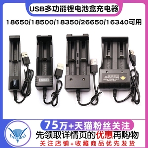 USB多功能锂电池电池盒充电器18650/18500/18350/26650/16340可用