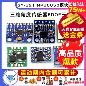 GY-521 MPU6050模块三维角度传感器6DOF三六轴加速度计电子陀螺仪