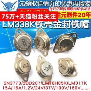 大功率三极管3DD207 LM317K LM338K铁壳金封铁帽 NPN TO3逆变专用