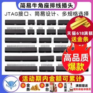 简易牛角座排线插头JTAG插座2.54MM弯针直针DC3-10/14/16/20/50P