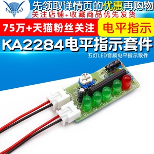 KA2284电平指示器套件 五灯LED音频电平指示散件 电子实训制作