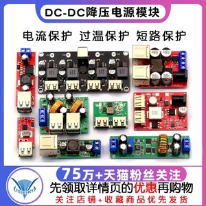 DC-DC降压电源模块 板6-24V12V转5V3A 车载双USB手机充电器 97.5%