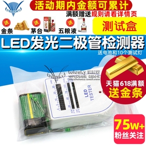 TELESKY LED灯测试盒 仪 发光二极管检测器 送电池和10个测试灯