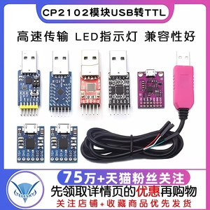 CP2102模块USB转TTL升级板UBS转串口STC单片机下载刷机六合一UART