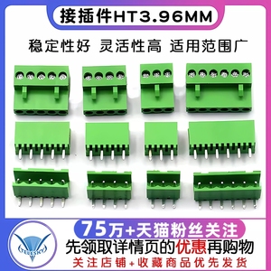 接插件HT3.96MM直针弯针拔插式接线端子插头+插座2/3/4/5/6/10P