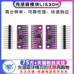 LIS3DSH三轴高分辨率 加速度计 传感器模块LIS3DH 三轴加速度