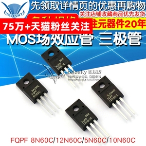 FQPF8N60C 12N60C/5N60C/10N60C mos场效应管 8/10/12/ 600V 18A