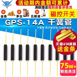 干簧管 GPS-14A 干簧管 常开塑封型 抗振防损坏 磁控开关