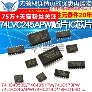 74HC595 74LVC245APW贴片IC芯片 SN74HC573/74/166/245芯片寄存器