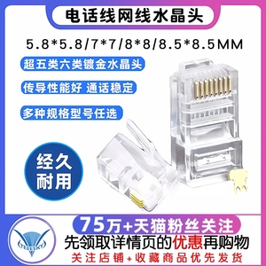 网线水晶头电话线超五类5六6类千兆电脑rj45网络接头插头2芯家用