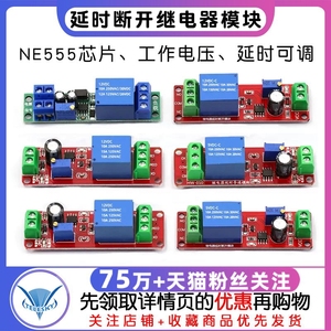 12V延时断开继电器模块12V导通延时开关NE555 5V延时可调(1-10秒)