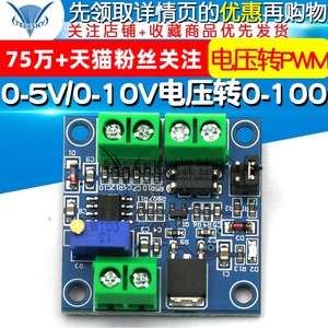 PWM转电压模块 0-100 ! %转0-5V/0-10V电压 PWM转电压模块