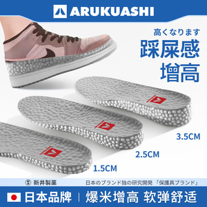 日本品牌增高鞋垫男士女春夏软吸汗防臭运动减震隐形内增高垫神器