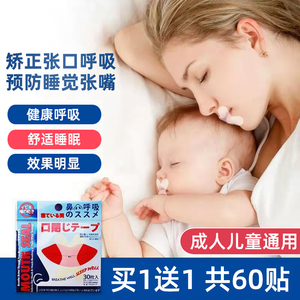 口呼吸矫正贴封口神器睡眠日本防止嘴巴儿童睡觉防张嘴宝宝说梦话