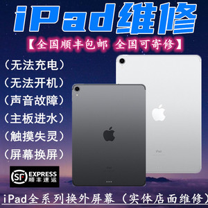 苹果ipad6换外屏1 3 5维修mini4内屏幕总成air2触摸pro电池寄修