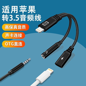 二合一适用苹果14转3.5mm声卡直播线连接音频线插头手机充电转接头数据线转换器话筒麦克风伴奏内录调音台OTG