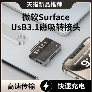 Typec充电线GO笔记本Suface磁吸适用微软Surface转接头PD充电器平板Pro4电脑3快充40Pin转换扩展坞/声卡/硬盘