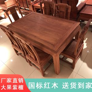 国标红木缅甸花梨木长餐桌大果紫檀实木餐桌家用高档饭桌餐厅家具