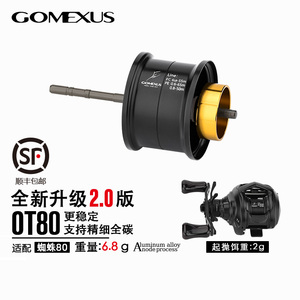 gomexus革梦士线杯蜘蛛80改装达瓦水滴轮件鱼线轮支持纯碳线小饵