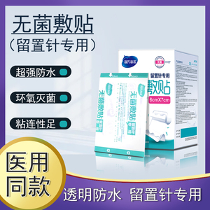 海氏海诺医用无菌敷贴留置针贴膜肚脐贴6×7cm敷料固定透明防水贴